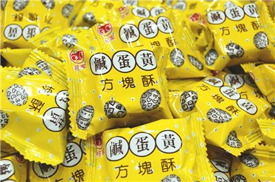 鹹蛋黃方塊酥(蛋素)
